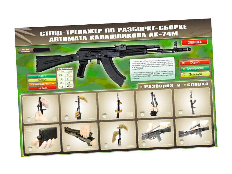 Учебный стенд-тренажер по сборке-разборке автомата Калашникова АК-74М