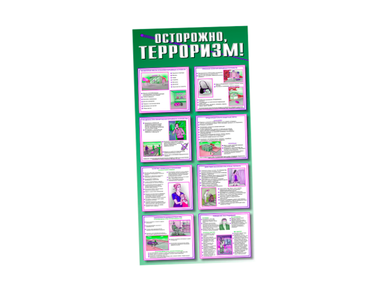 Информационный стенд "Осторожно-терроризм!"
