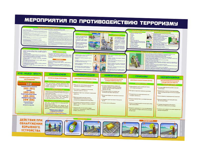 Информационный стенд "Мероприятия по противодействию терроризму"