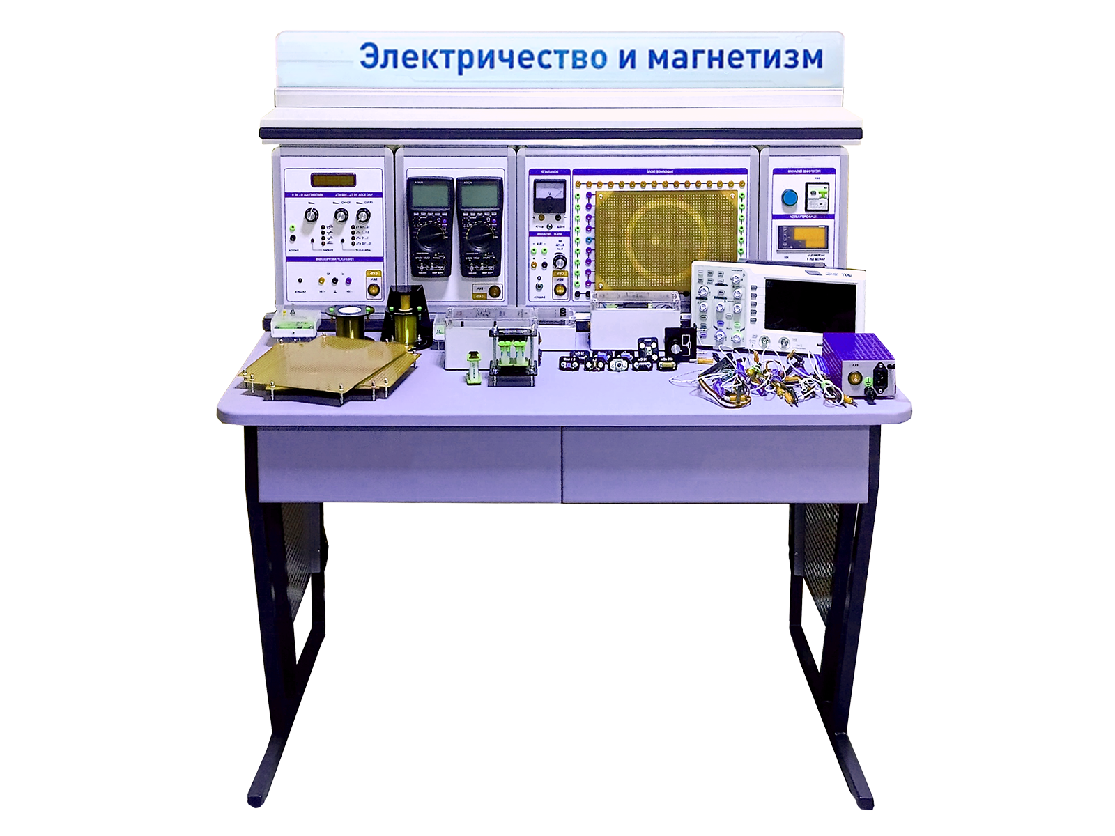 Набор учебно-лабораторного оборудования "Электричество и магнетизм"